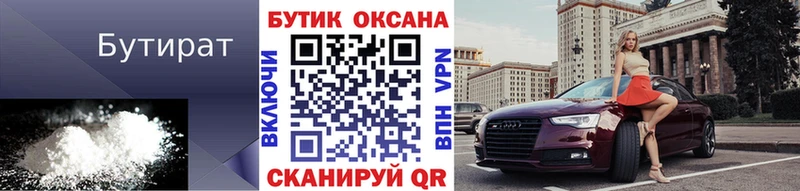 Бутират бутик  Фёдоровский 